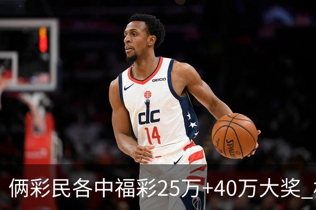 俩彩民各中福彩25万+40万大奖 相继现身领奖